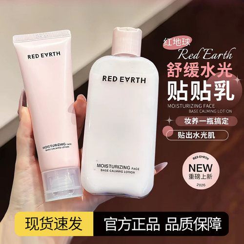 redearth红地球贴贴乳妆前乳保湿清爽服帖不卡粉持妆修护敏感肌女