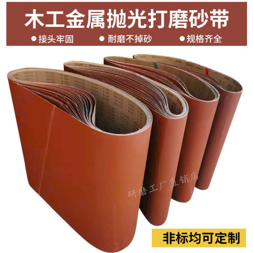 砂光机砂带1900*630/650抛光打磨