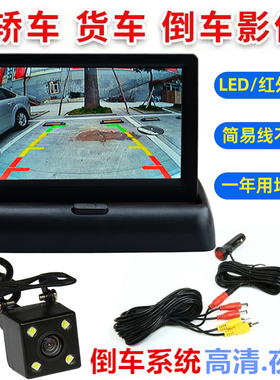 12V小车24V货车半挂车后视高清探头真人语音倒车雷达可视影像系统