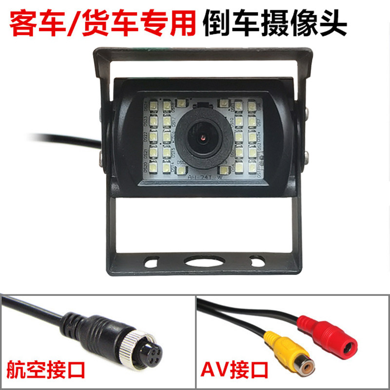 车前车侧后视24V客车货车车载LED夜彩CCD夜视高清倒车影像摄像头