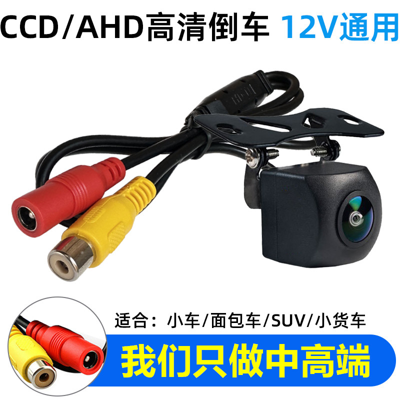 12V/24V车载CCD高清鱼眼广角AHD星光夜视后视影像通用倒车摄像头