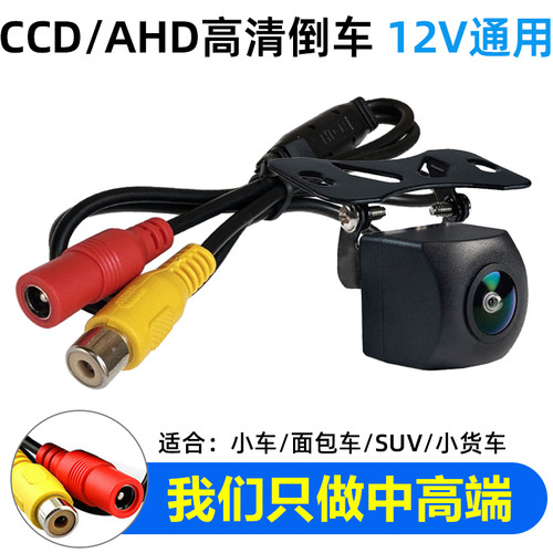 12V/24V车载CCD高清鱼眼广角AHD星光夜视后视影像通用倒车摄像头