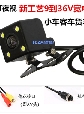 货车12V-24V车载后视影像系统广角CCD夜视防水汽车高清倒车摄像头