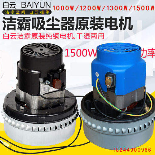 洁霸吸尘器电机bf822铜线马达