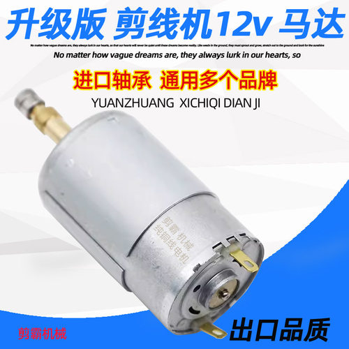 剪霸剪线机配件速崎刀头12V小马达吸线机德宇小电机伟兴线头通用
