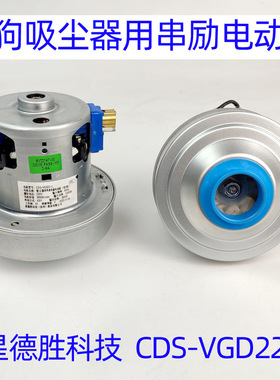 小狗吸尘器配件电机D9002马达 D-9005 电动机D9008 CDS-VGS22-L