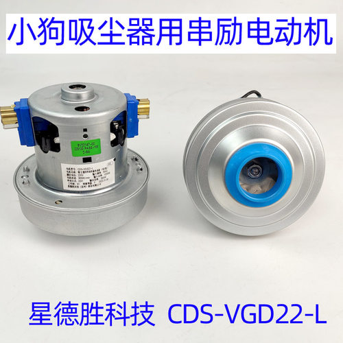家用小狗吸尘器电机D9002 D9005 D9008 CDS-VGS22-L 1200W马达