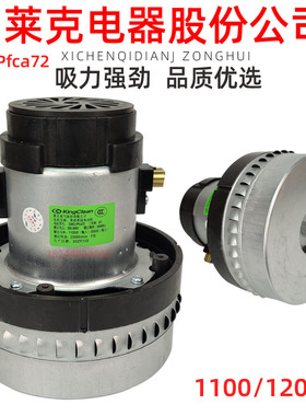 莱克电气股份有限公司DWD-Pfca72 1100W吸尘器DWD-PF72吸料机电机