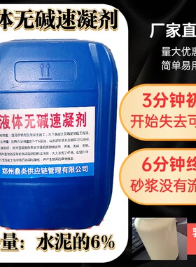 液体无碱速凝剂隧道煤矿喷浆堵漏
