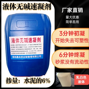 喷浆液体无碱速凝剂隧道煤矿喷浆水泥速凝剂大坝堵水混凝土速凝剂
