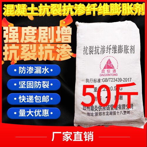 UE抗裂抗渗纤维混凝土水泥膨胀剂