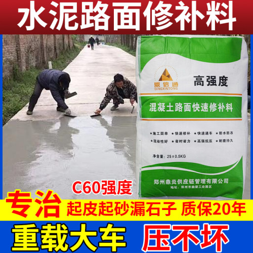 水泥路面修补料高强度地面起皮起砂裂缝修复砂浆混凝土快速修补料 - 封面