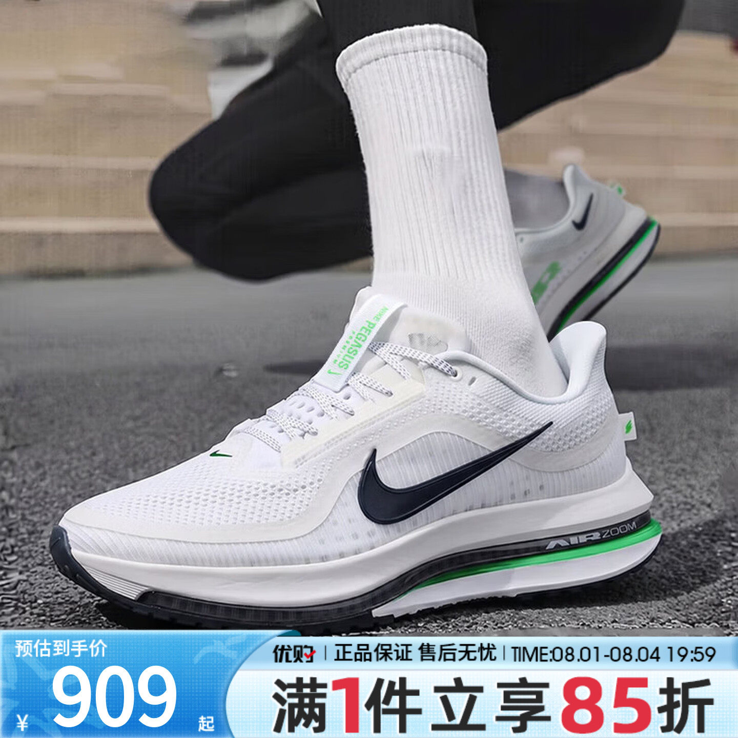 NIKE耐克男鞋PEGASUS PREMIUM飞马缓震运动训练跑步鞋HQ2592-110 - 实物图