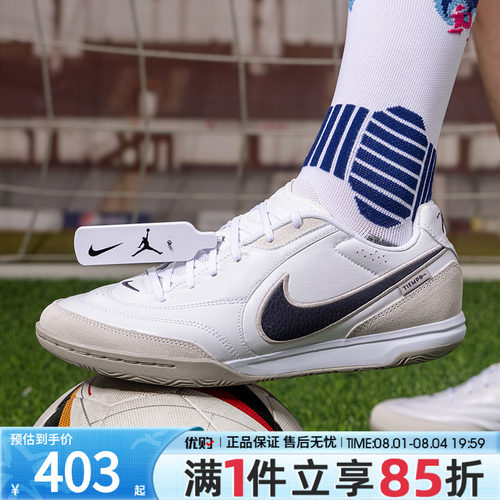 NIKE耐克男鞋TIEMPO STREETGATO舒适运动鞋训练足球鞋HQ7017-101
