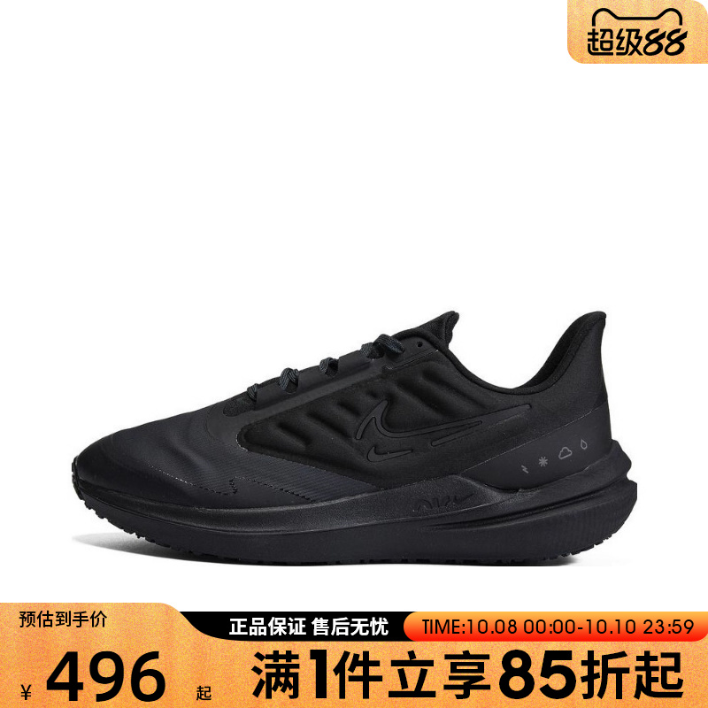 优购NIKE耐克男鞋AIR WINFLO 9 SHIELD运动训练跑步鞋DM1106-007