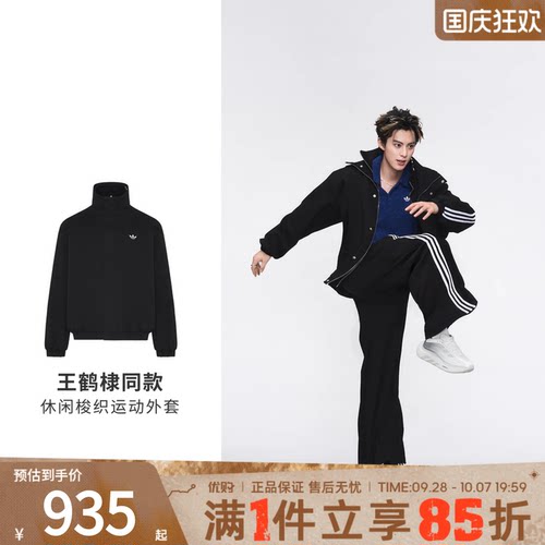 王鹤棣同款adidas阿迪达斯三叶草男子宽松运动休闲夹克外套LE9676