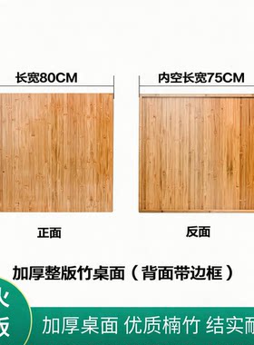 实木烤火桌加厚楠竹面板