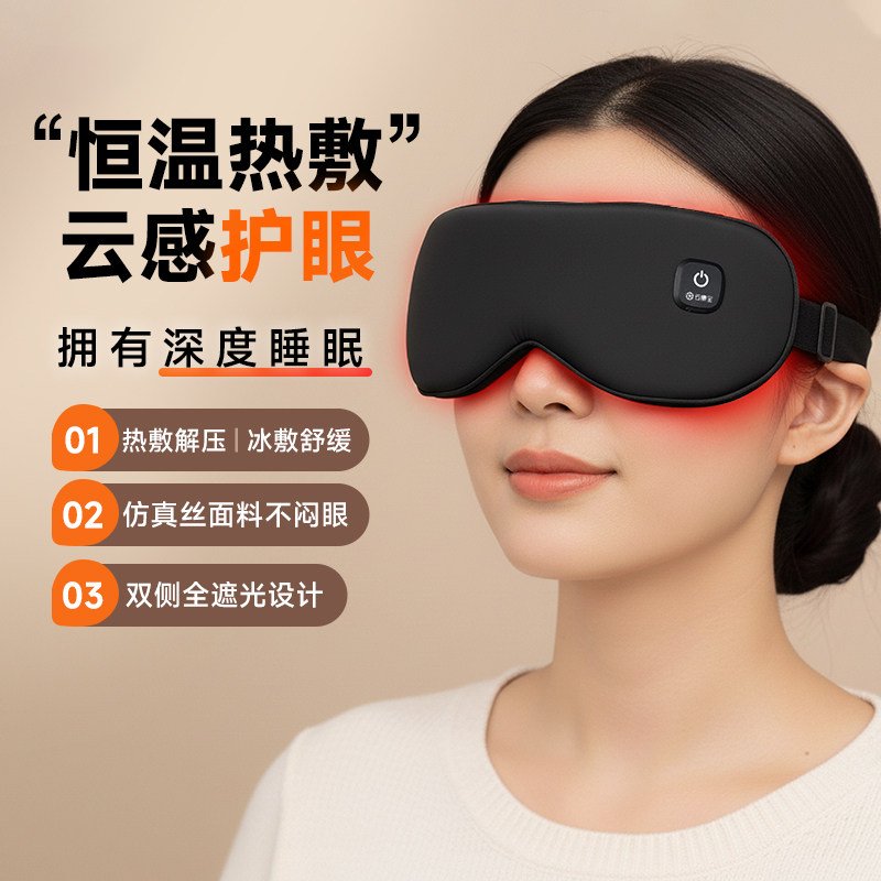 云康宝热敷眼罩蒸汽充电无线加热