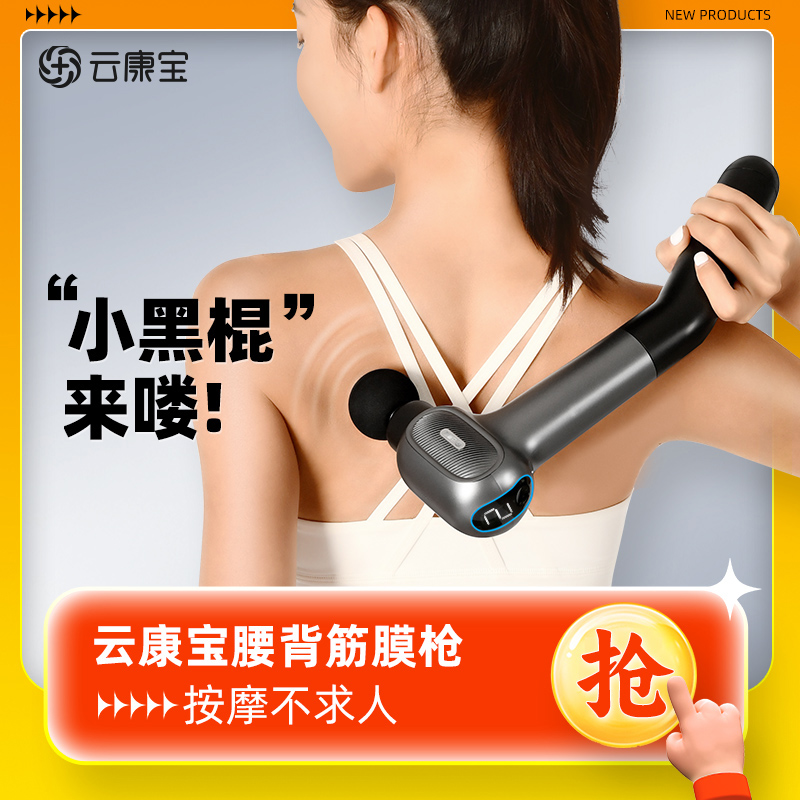 云康宝筋膜枪肌肉按摩器仪