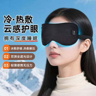 云康宝热敷眼罩充电无线缓解疲劳冰敷石墨烯发热温控透气遮光睡眠