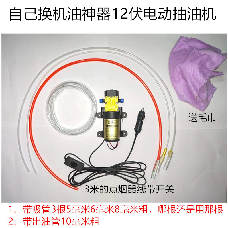 12伏电动车载抽油泵汽车自己换机油泵自吸泵润滑油刹车油柴油水泵