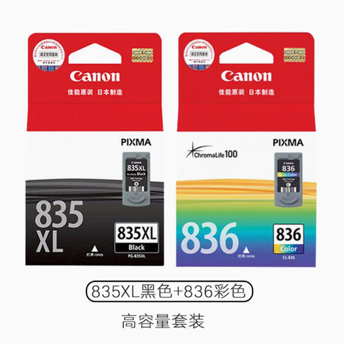 原装 佳能canon PG-835黑色墨盒 IP1188 PG-835 墨盒