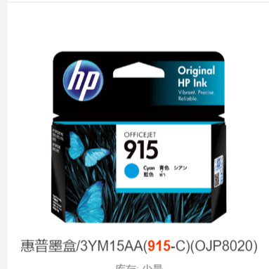 HP915墨盒黑彩标荣大容