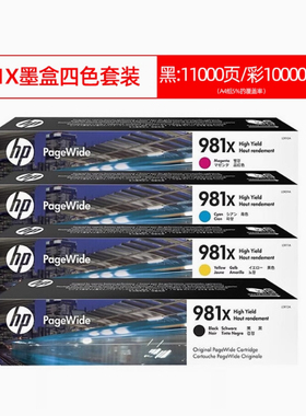 HP981A/X黑彩 墨盒适用HP pro X556DN 586DN打印机