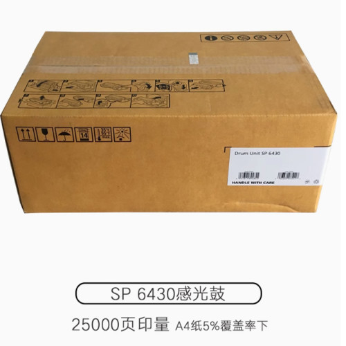 理光SP6430C粉盒硒鼓原装正品
