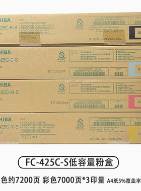 东芝FC425黑彩粉盒 2020 2520 3025 3525 4525 5525 6525AC碳粉
