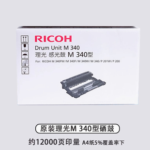 M340FW 340F 201W 340L型粉盒 200 硒鼓 340P 理光M 340W