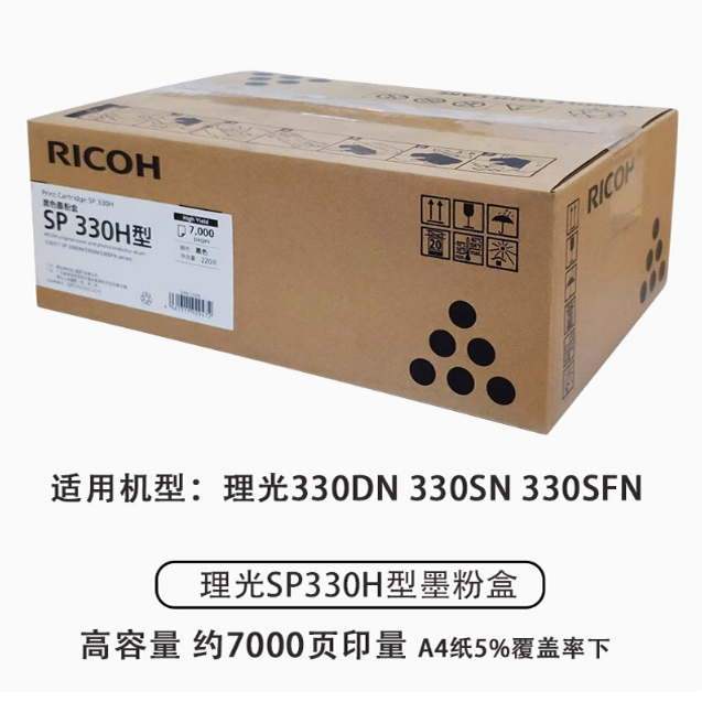 理光SP300L/H型墨粉盒硒鼓