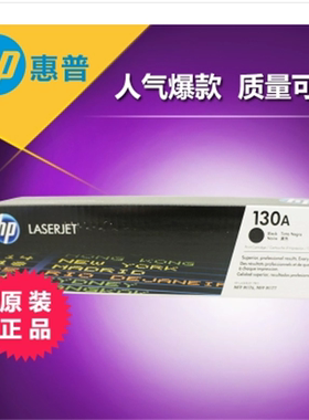 惠普130A硒鼓HP CF350A硒鼓 MFP M176N M177FW黑色硒鼓 粉盒