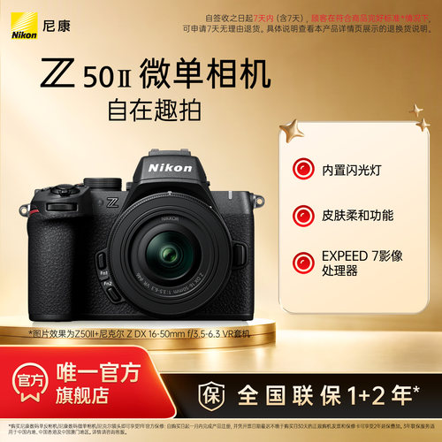 尼康入门级半画幅Z50ll微单相机