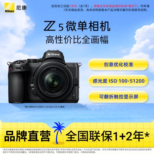 尼康Z5全画幅微单相机