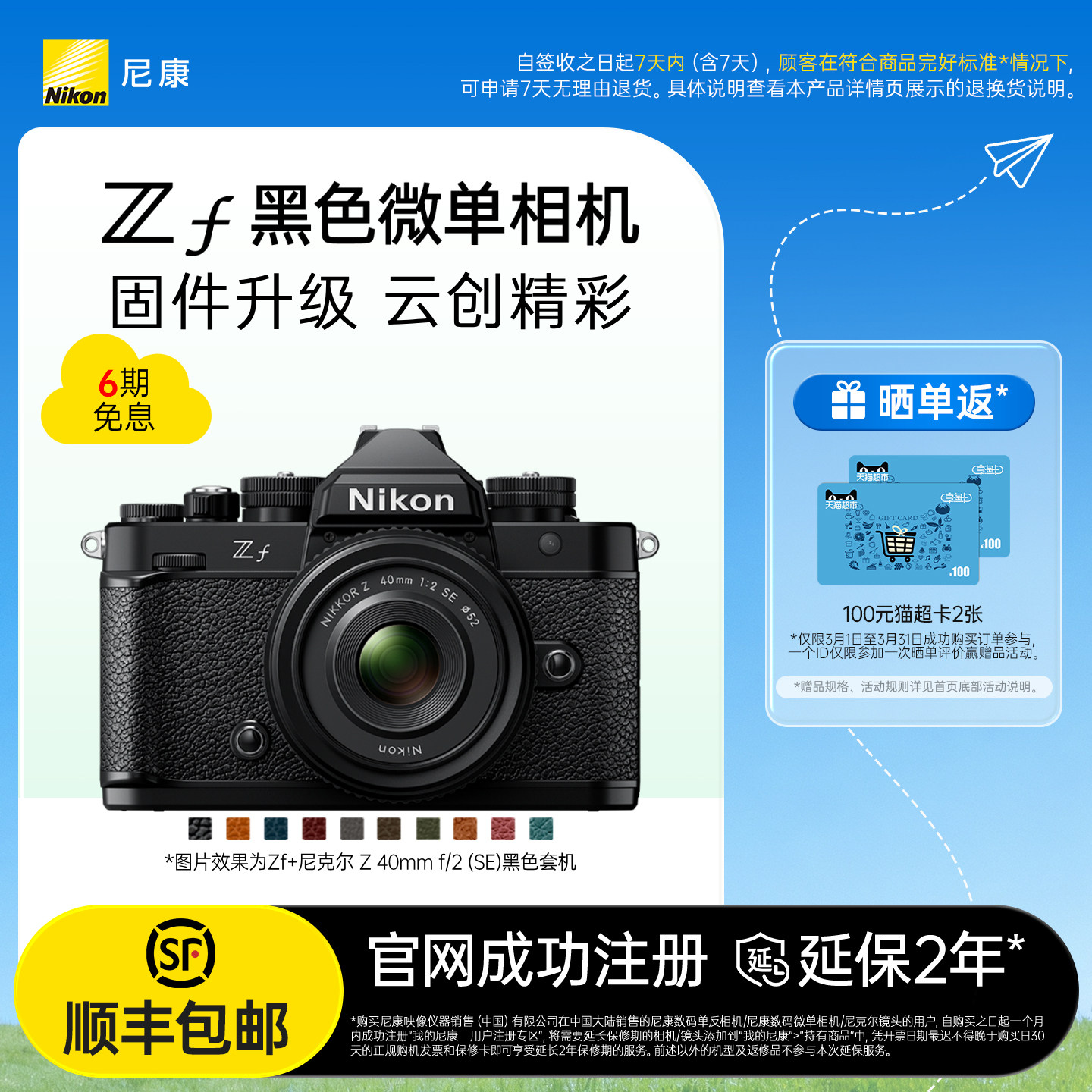 Nikon/尼康Zf黑色机身微单相机复古全画幅4K超高清视频官方
