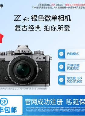 Nikon/尼康Zfc银色机身微单4K视频FM2外观相机