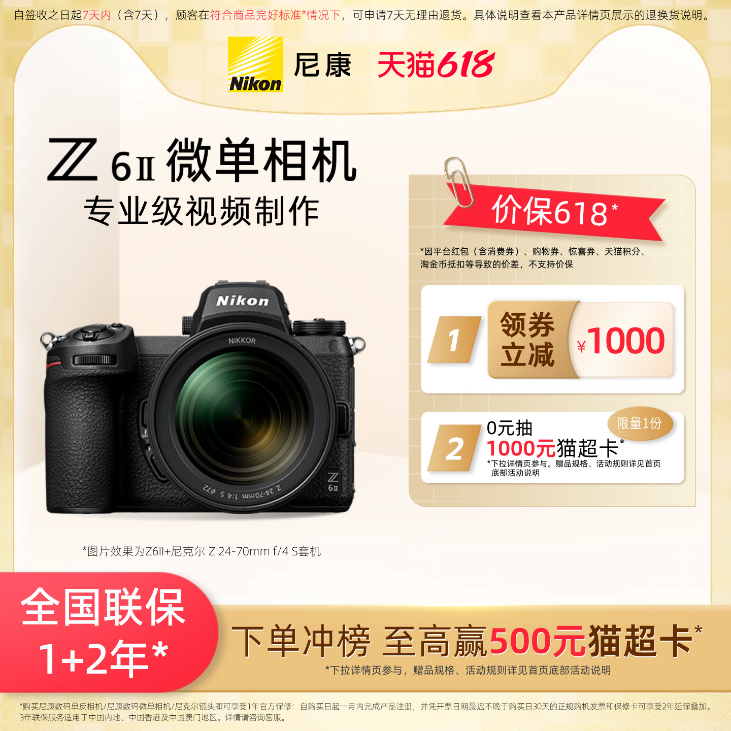 Nikon/尼康Z6II全画幅微单相机高清旅游视频vlog直播