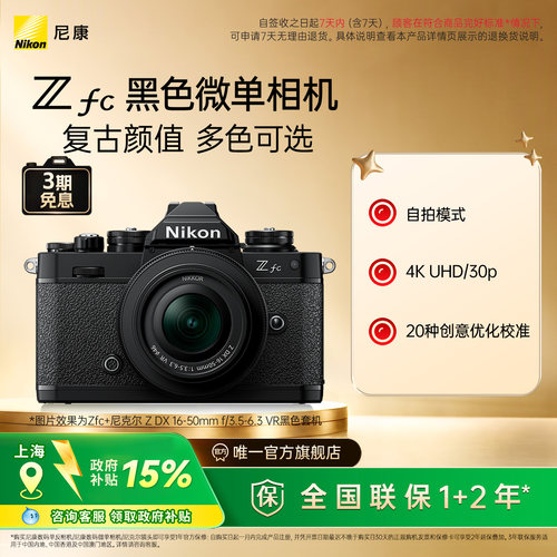 尼康Zfc复古半画幅微单相机
