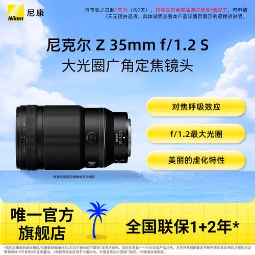 尼康35mm广角镜头f/1.2大光圈