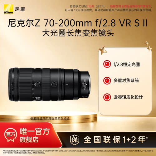 尼康二代70-200mmf/2.8微单镜头