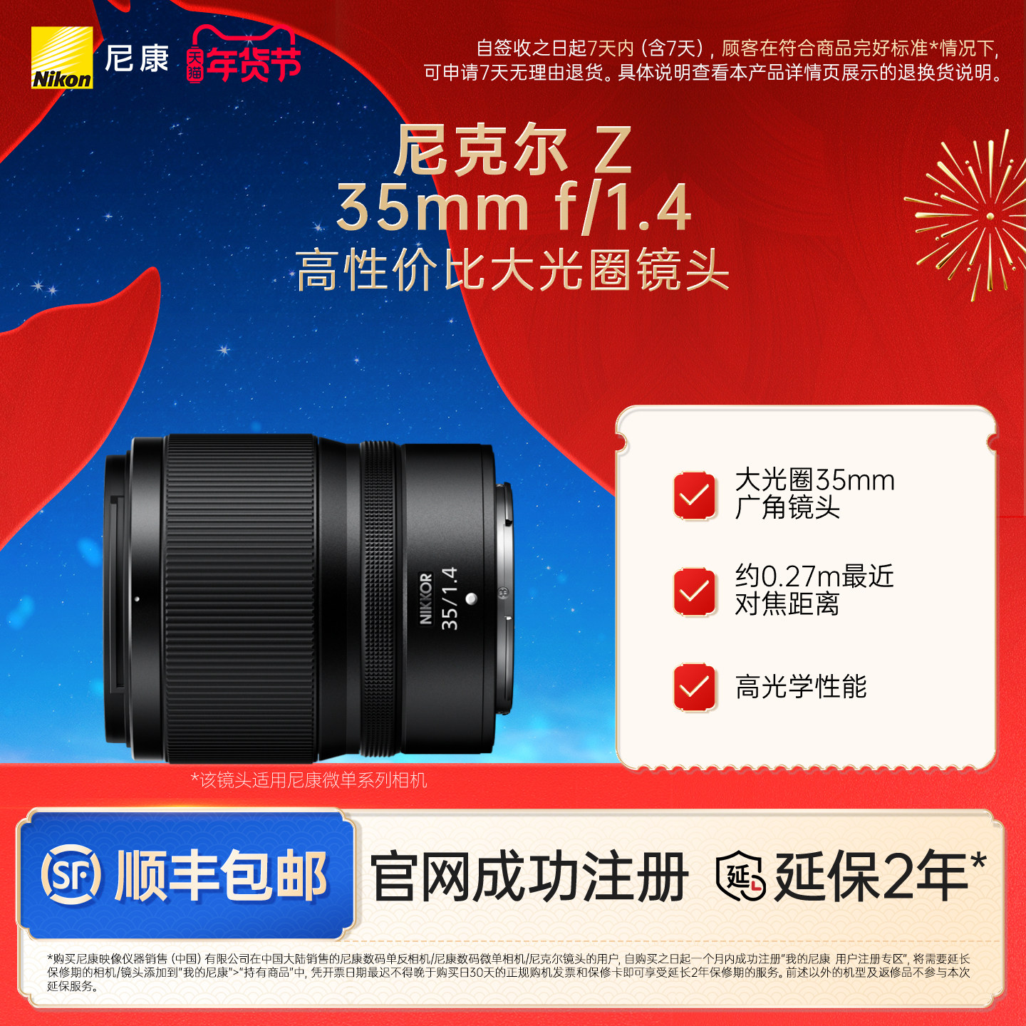 Nikon/尼康尼克尔Z 35mm f/1.4大光圈广角微单镜头,数码相机/单反相机/摄像机,微单镜头,淘宝优惠券,粉丝福利购,淘宝优惠卷