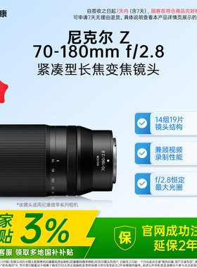 【全国国补3%】Nikon/尼康尼克尔Z 70-180mm f/2.8远摄变焦镜头