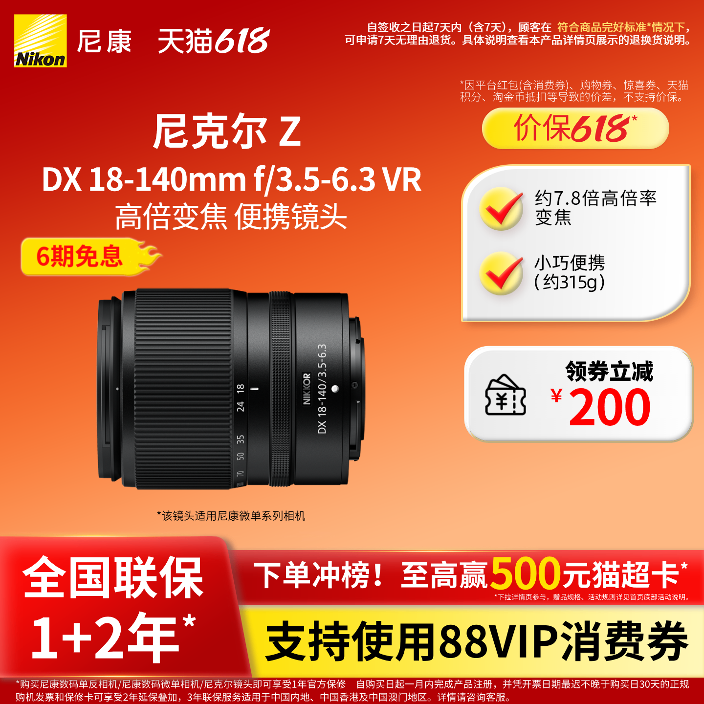 Nikon/尼康Z DX 18-140mm f/3.5-6.3 VR半画幅便携高倍变焦镜头