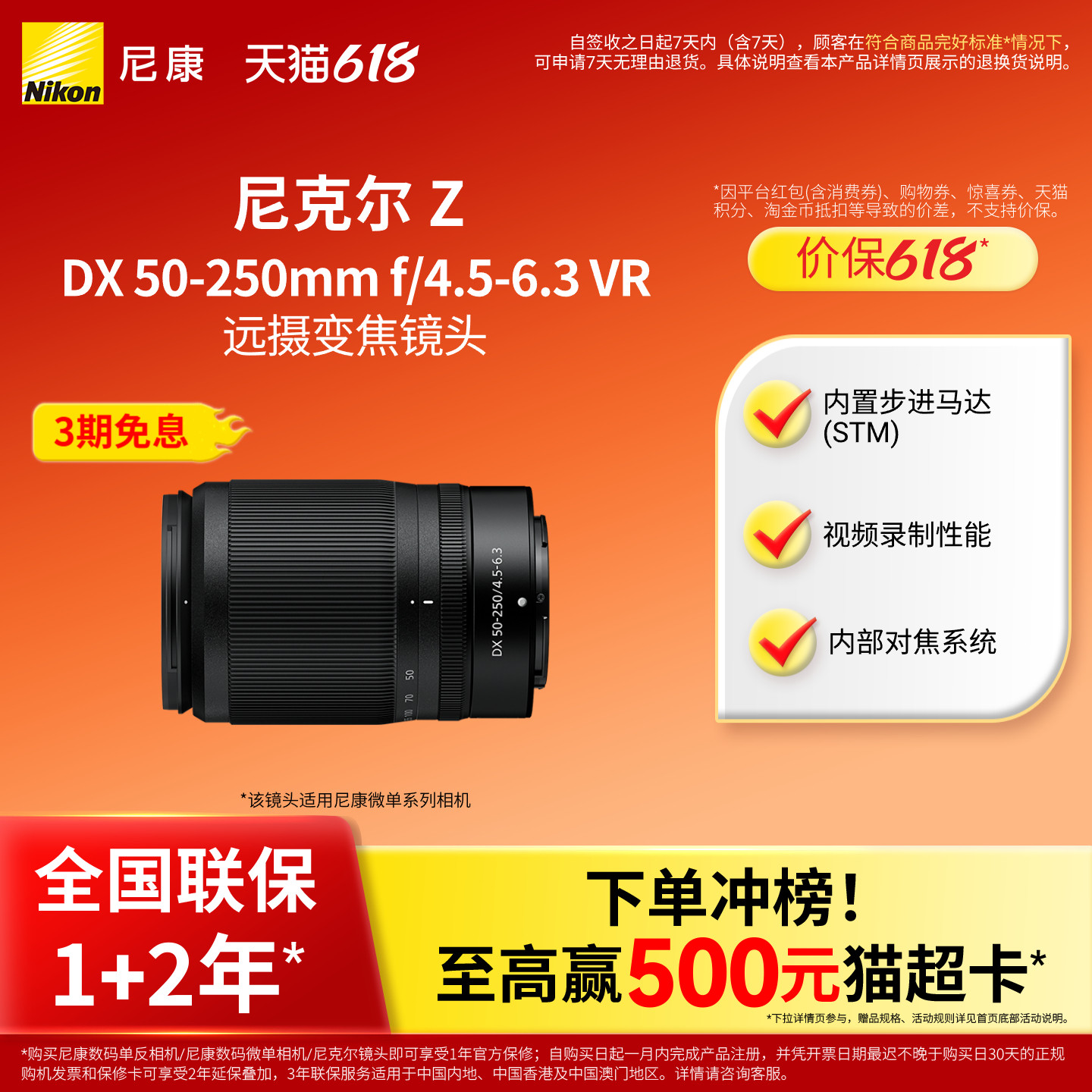 Nikon/尼康 Z DX 50-250mm f/4.5-6.3VR远摄变焦微单镜头