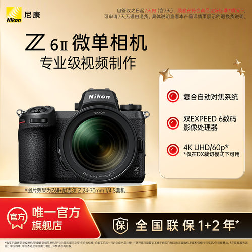 尼康Z6II全画幅微单相机