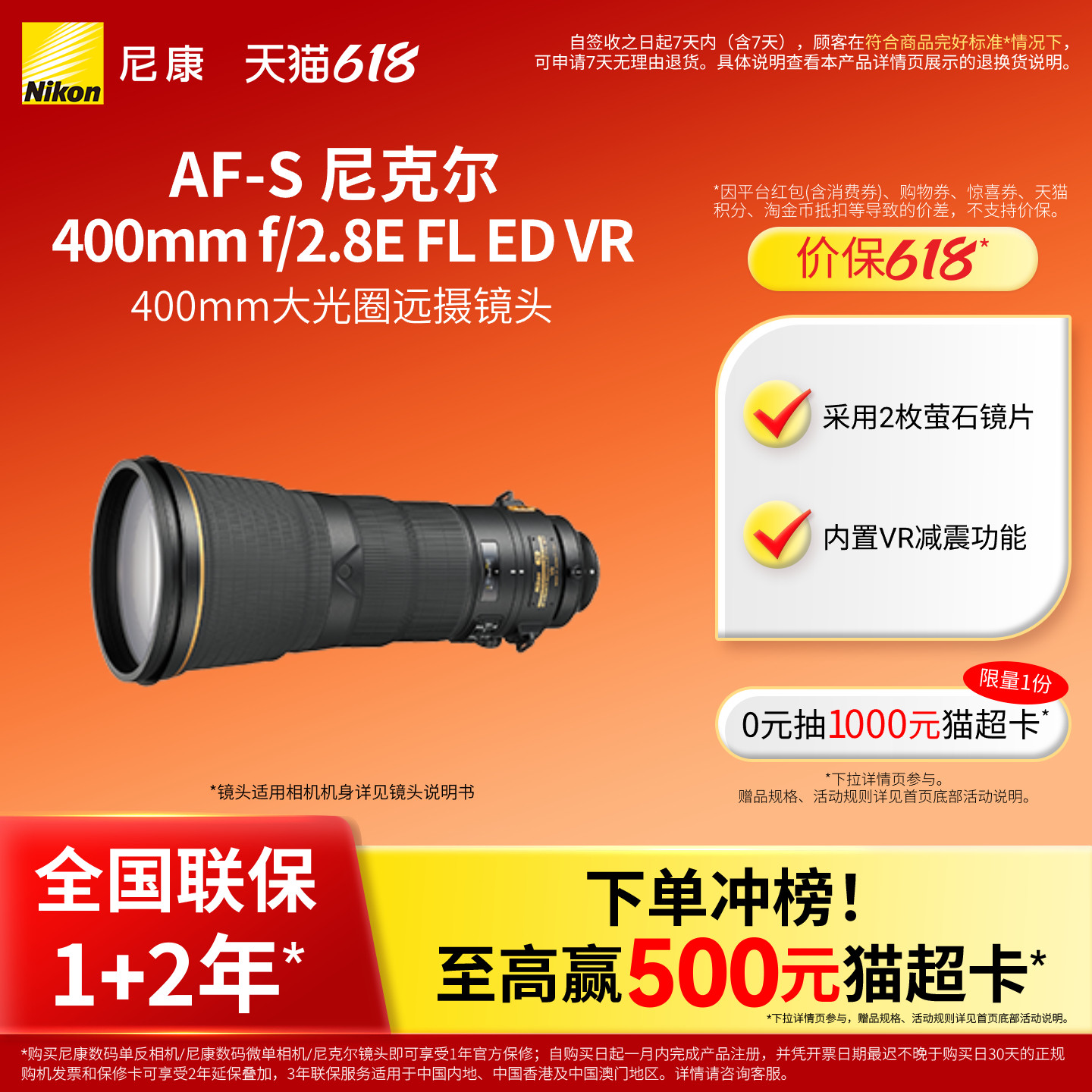 Nikon/尼康 AF-S 尼克尔 400mm f/2.8E FL ED  防抖镜头