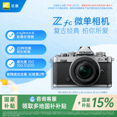 【多地国补】Nikon/尼康Zfc银色机身复古微单4K视频FM2外观相机