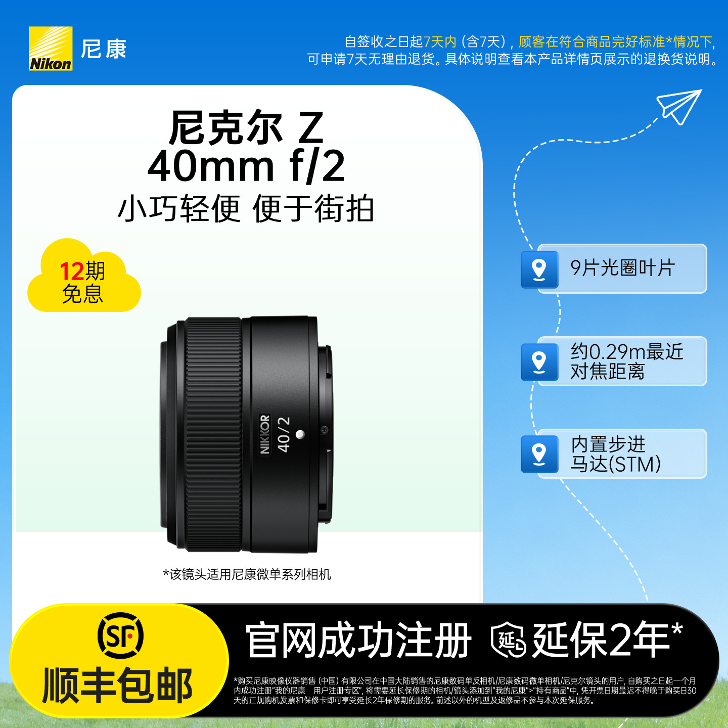 Nikon/尼康Z40mm f/2 微单相机大光圈镜头轻便人像