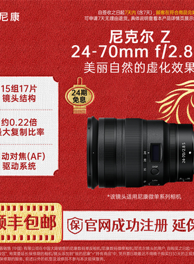 Nikon/尼康 Z 24-70mm f/2.8 S全画幅标准变焦镜头
